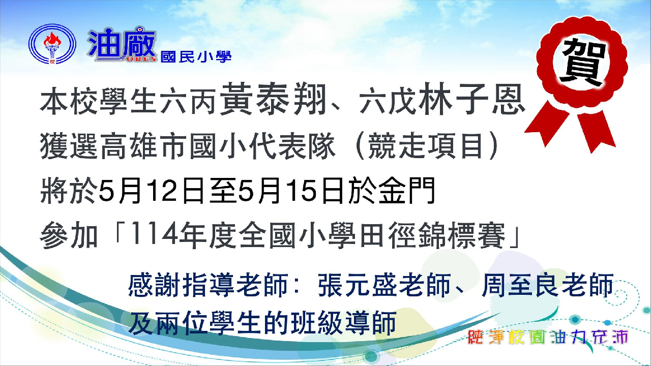 獲全市代表隊資格