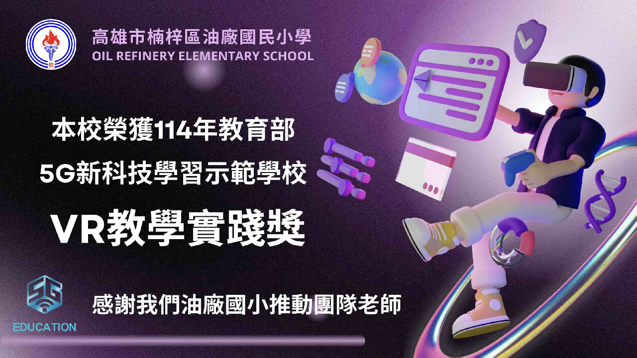 5G新科技得獎