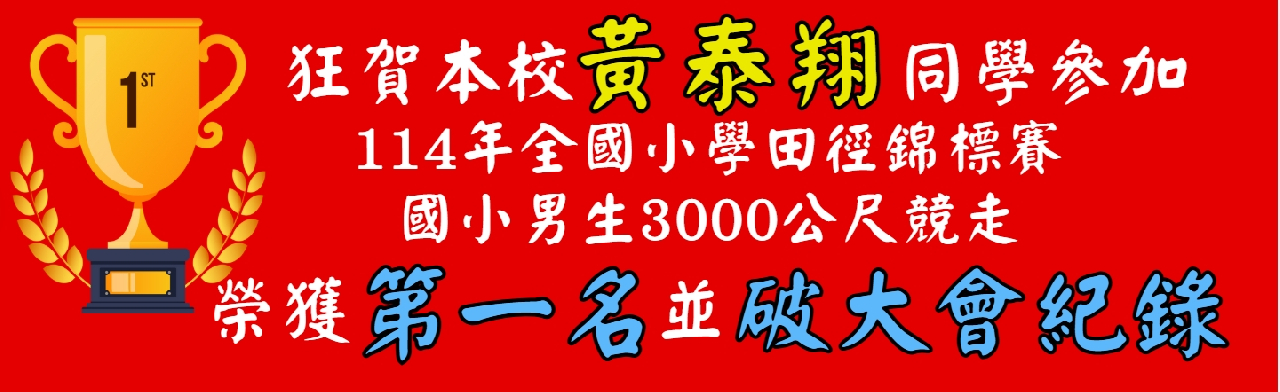 全國競走冠軍破紀錄