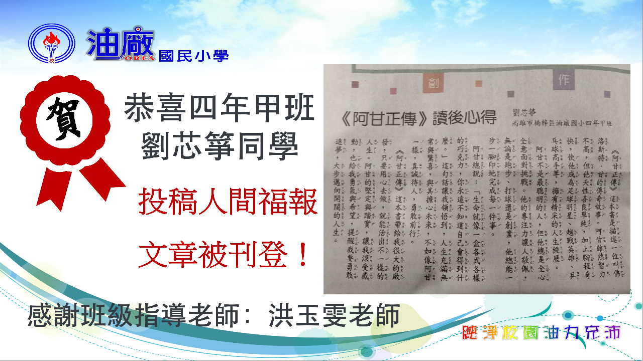 學生投稿上報