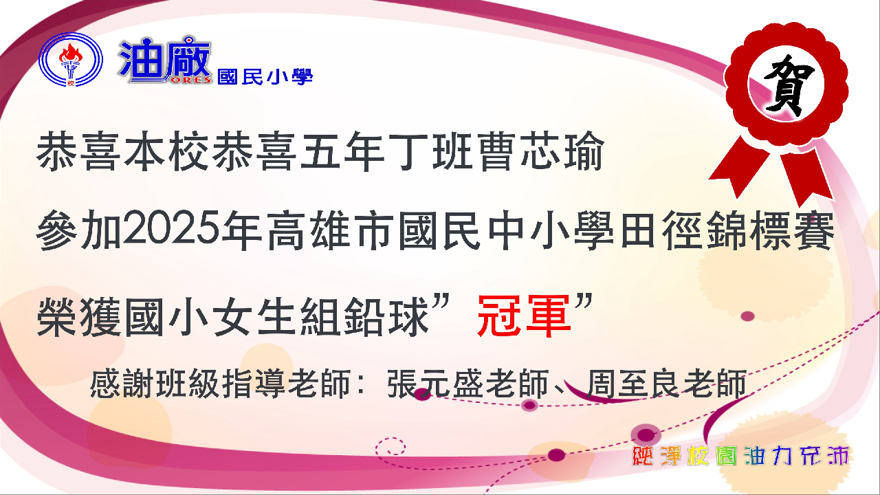 鉛球冠軍
